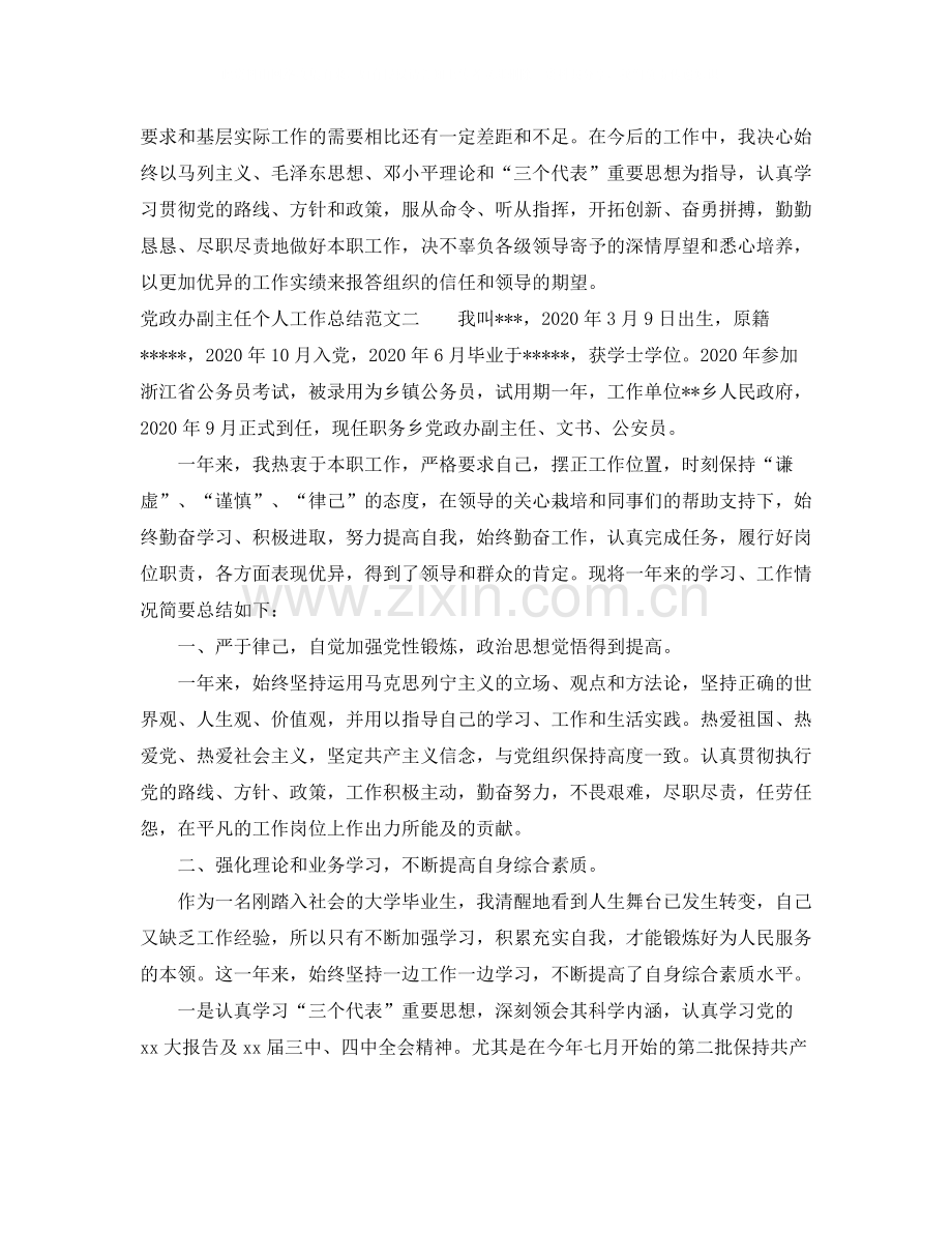 党政办副主任个人工作总结范文.docx_第3页