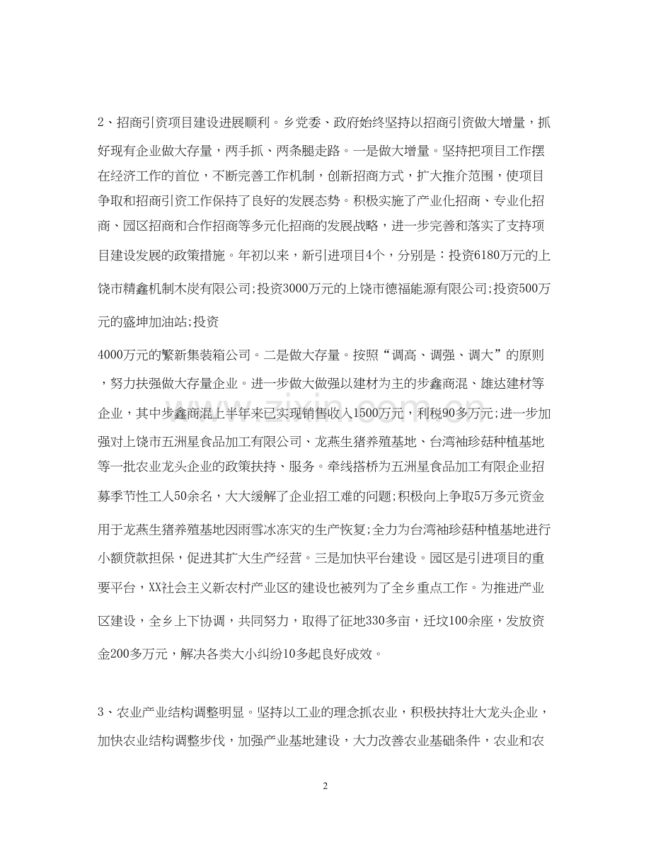 乡镇下半年工作计划3篇2.docx_第2页