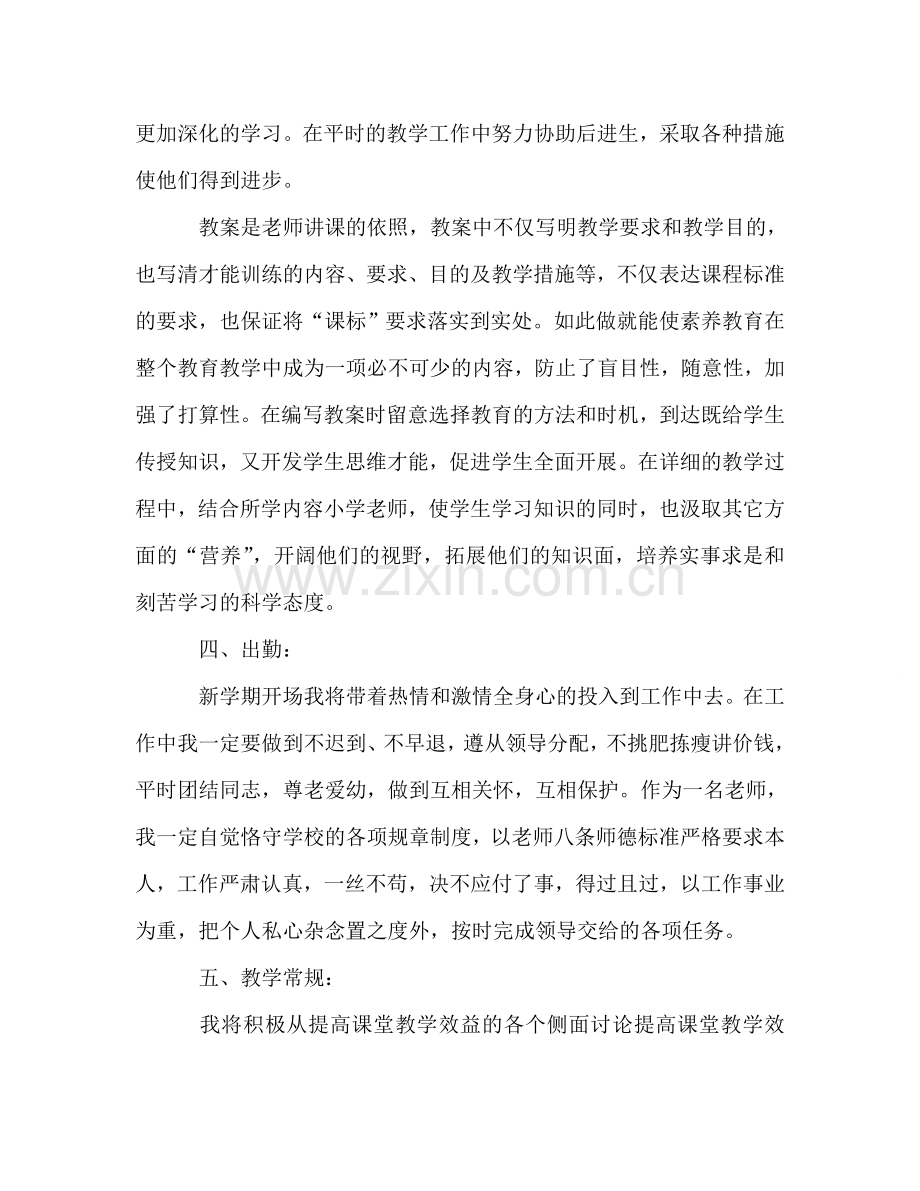 高中教师个人新学期工作参考计划范文.doc_第2页