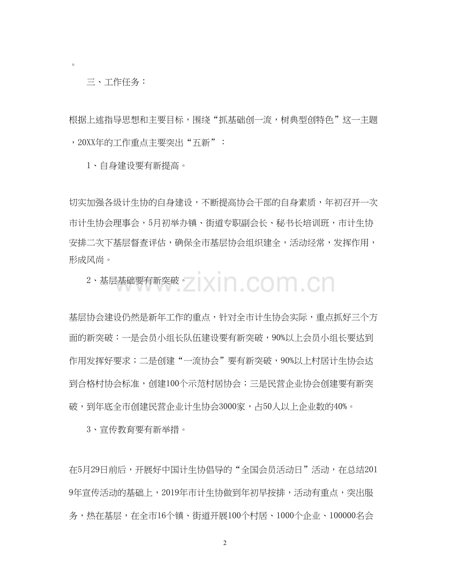 计划生育协会工作思路范文.docx_第2页