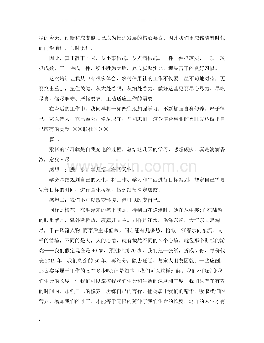 公司培训学习总结2.docx_第2页