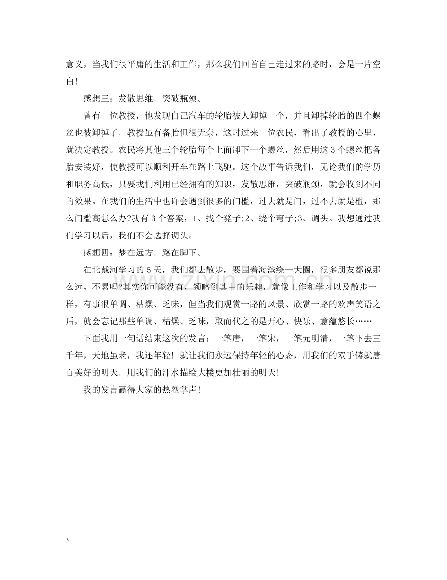 公司培训学习总结2.docx_第3页