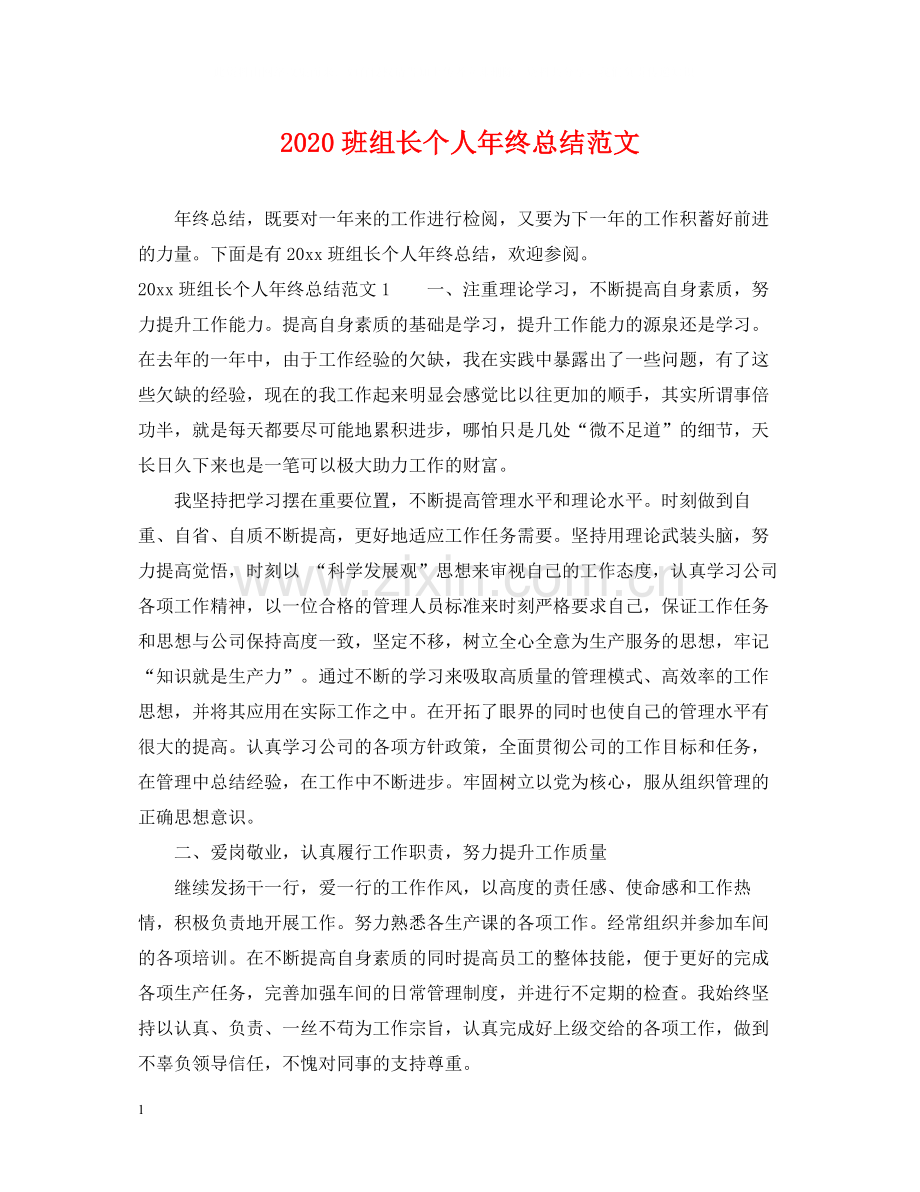 班组长个人年终总结范文.docx_第1页