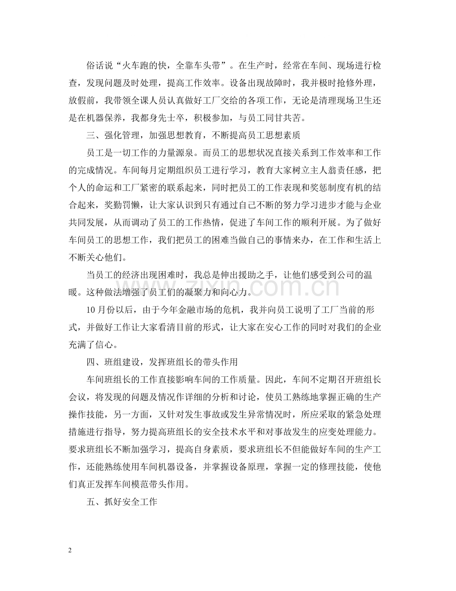 班组长个人年终总结范文.docx_第2页