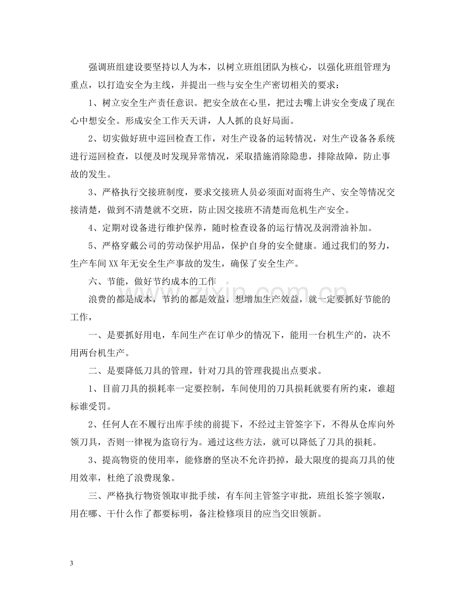 班组长个人年终总结范文.docx_第3页