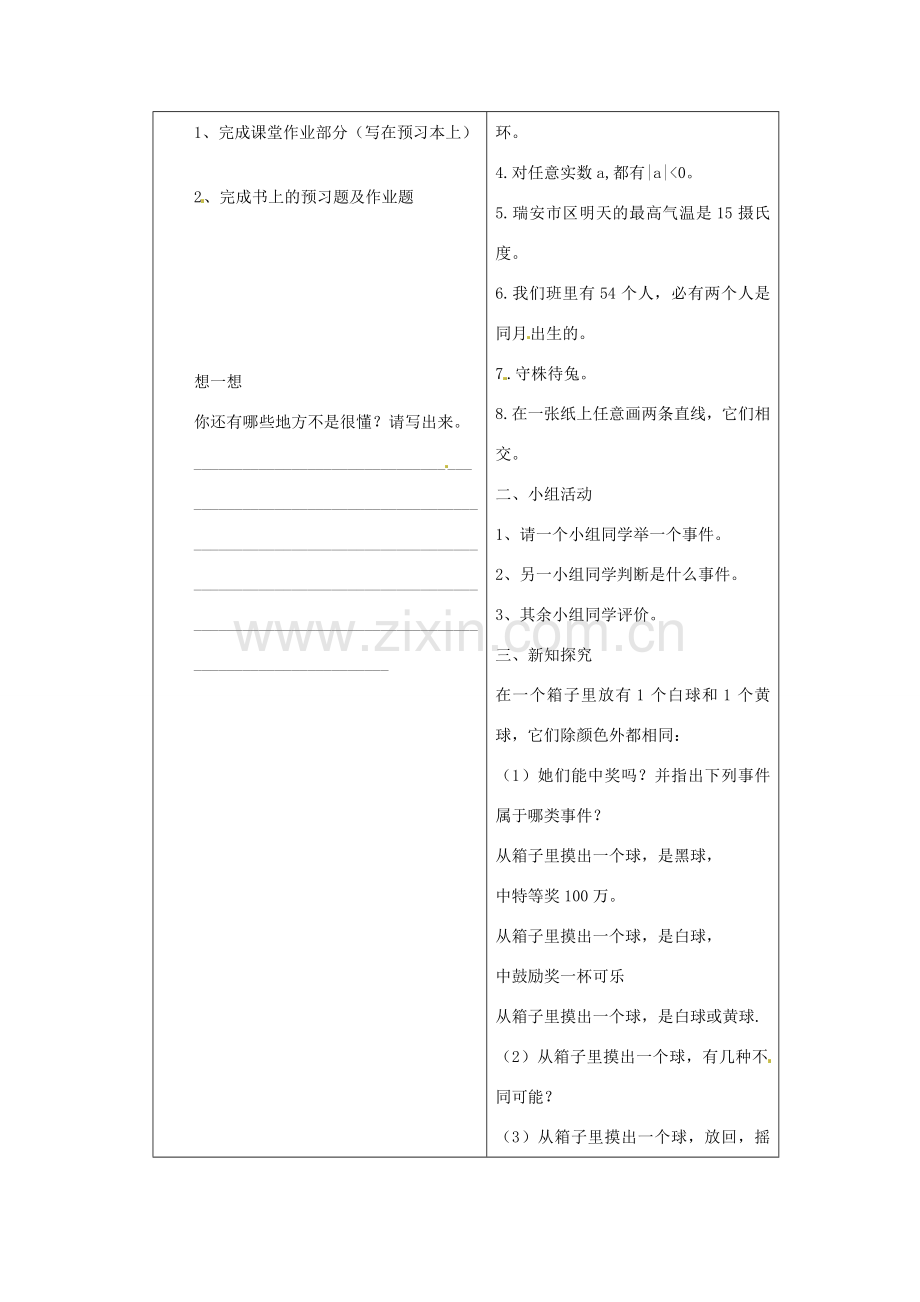 七年级数学下册 3.1认识事件的可能性学案（无答案） 浙教版.doc_第2页