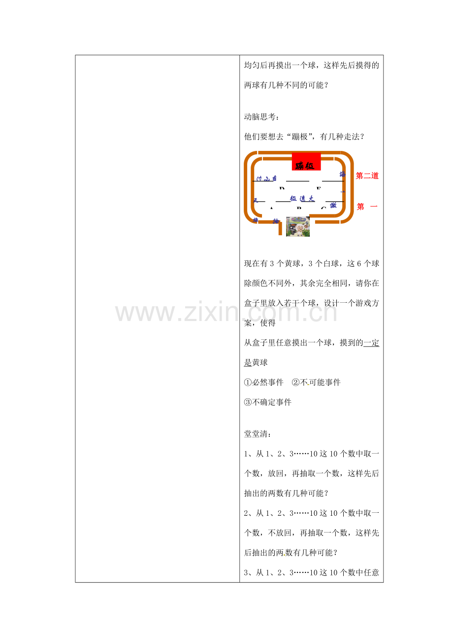 七年级数学下册 3.1认识事件的可能性学案（无答案） 浙教版.doc_第3页