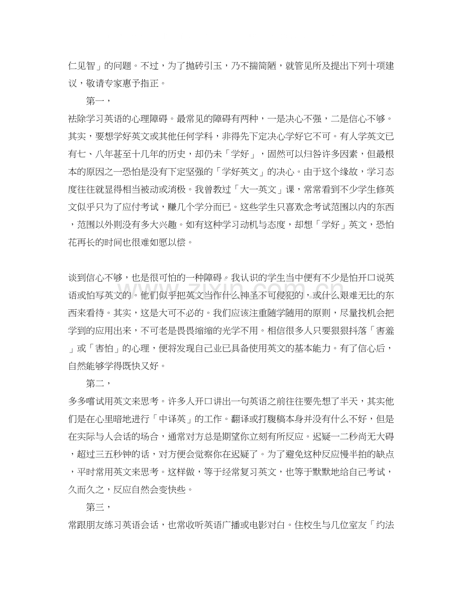 大二个人学习工作计划样本.docx_第2页