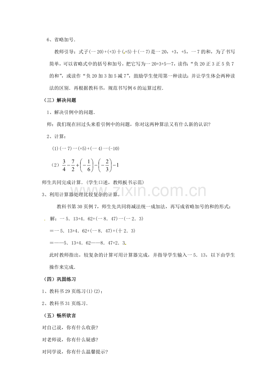 七年级数学上册 1.3.2 有理数的减法教学设计2 新人教版-新人教版初中七年级上册数学教案.doc_第3页