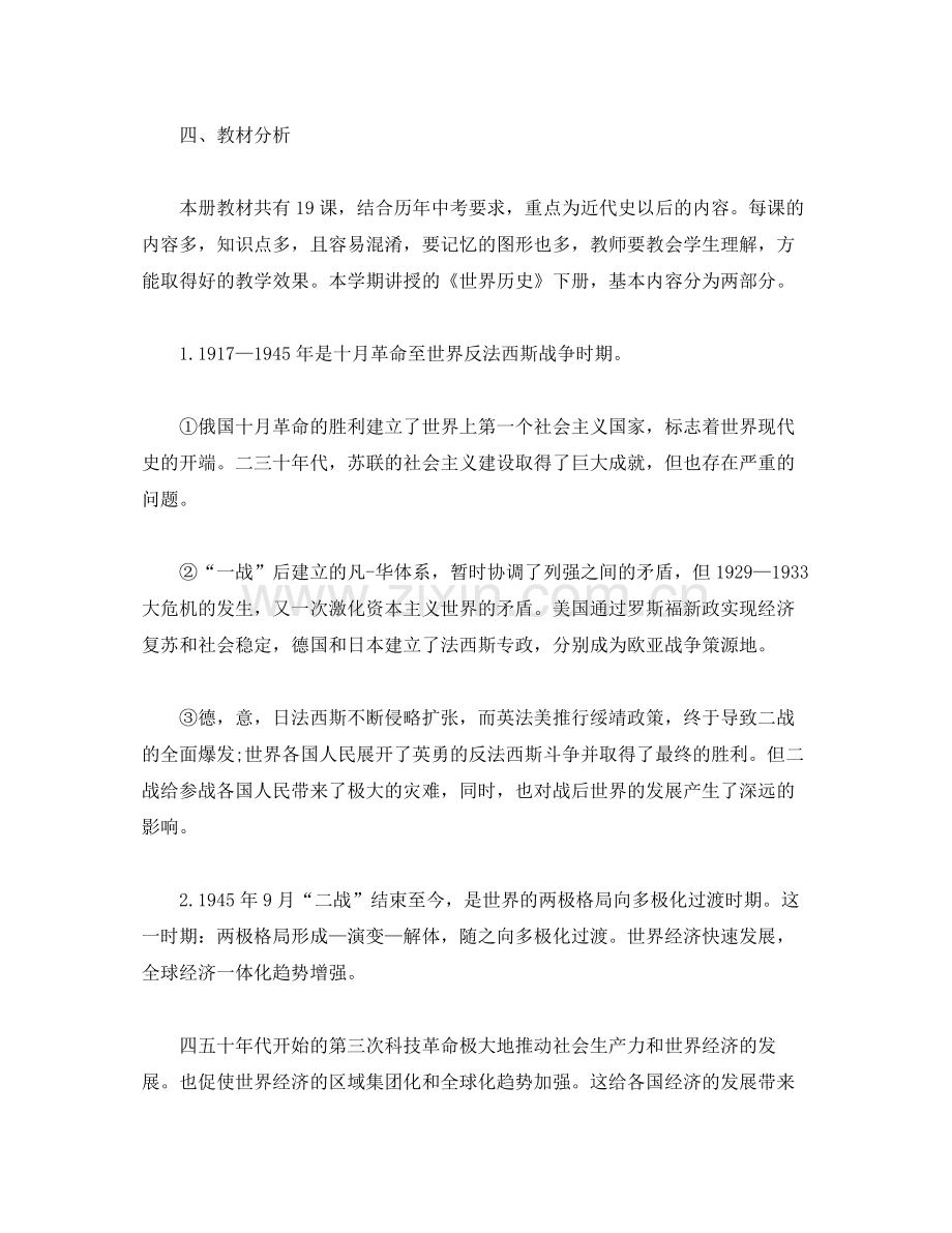 2020年上期九年级历史教学工作计划2).docx_第2页