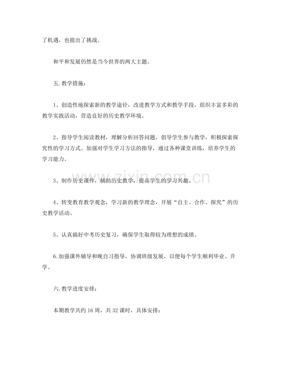 2020年上期九年级历史教学工作计划2).docx_第3页