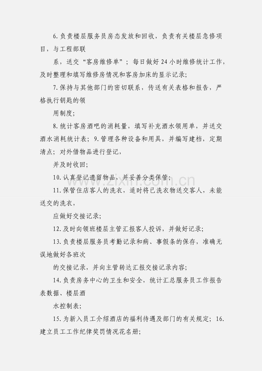 房务中心文员岗位职责2.docx_第2页