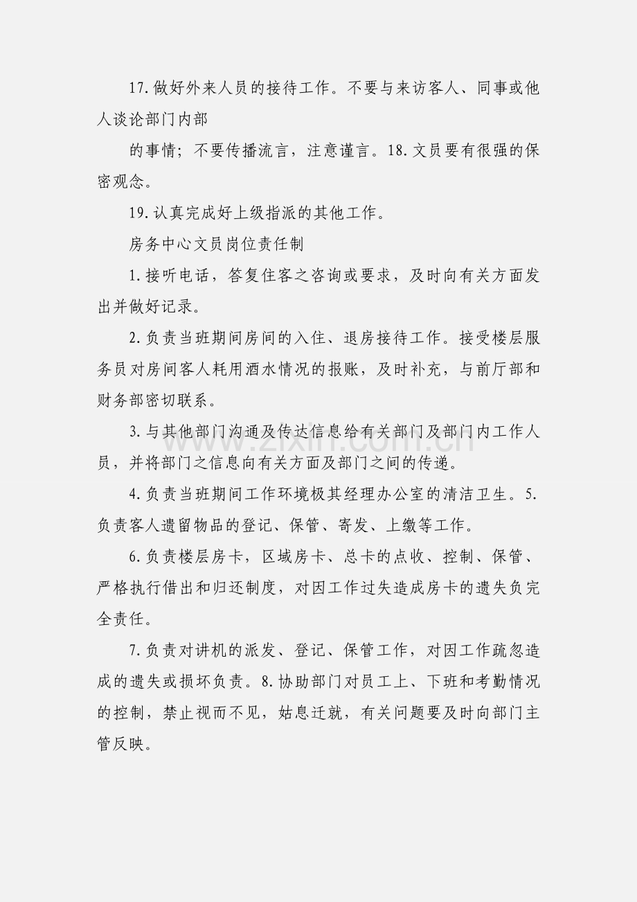 房务中心文员岗位职责2.docx_第3页