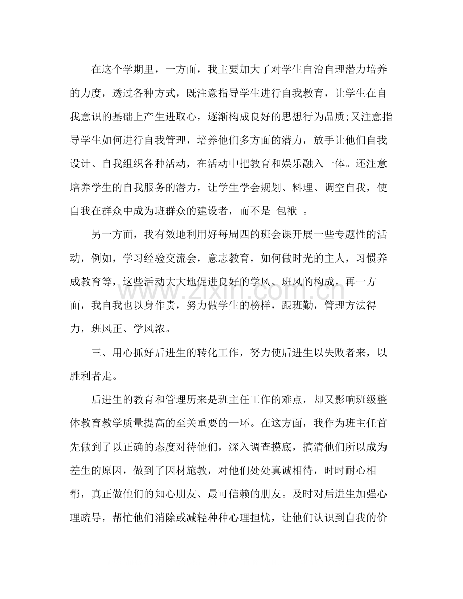 班主任工作总结典范.docx_第2页