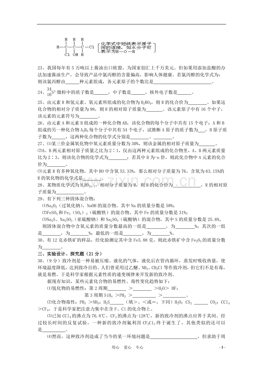 八年级科学下册-《粒子的模型与符号》同步练习5-浙教版.doc_第3页