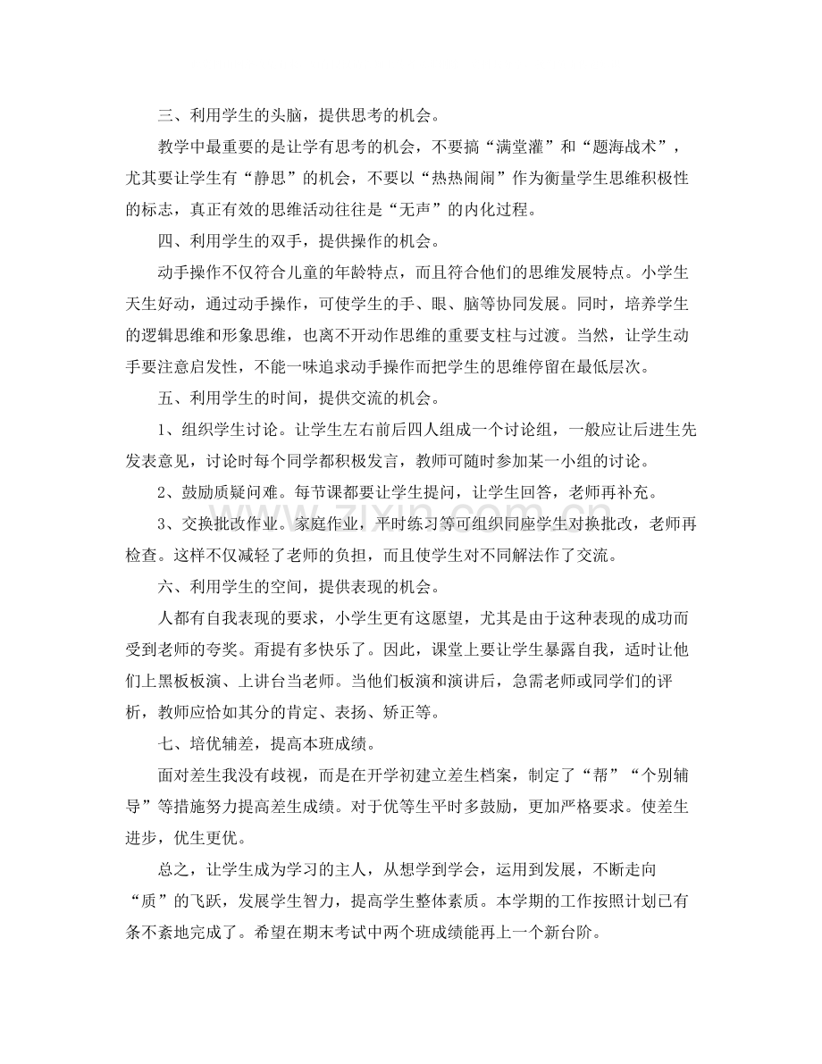 二年级语文教师年度总结.docx_第2页