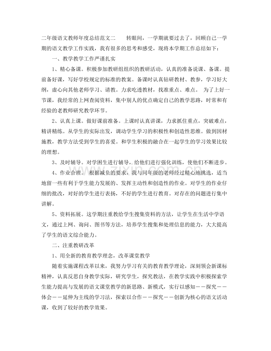 二年级语文教师年度总结.docx_第3页