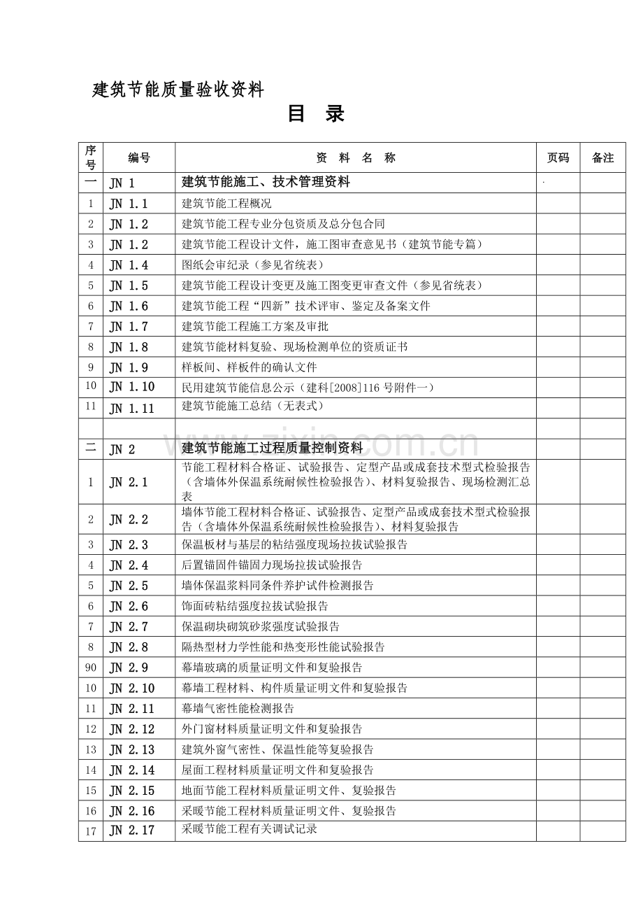 建筑节能工程资料归档封面、目录.doc_第3页