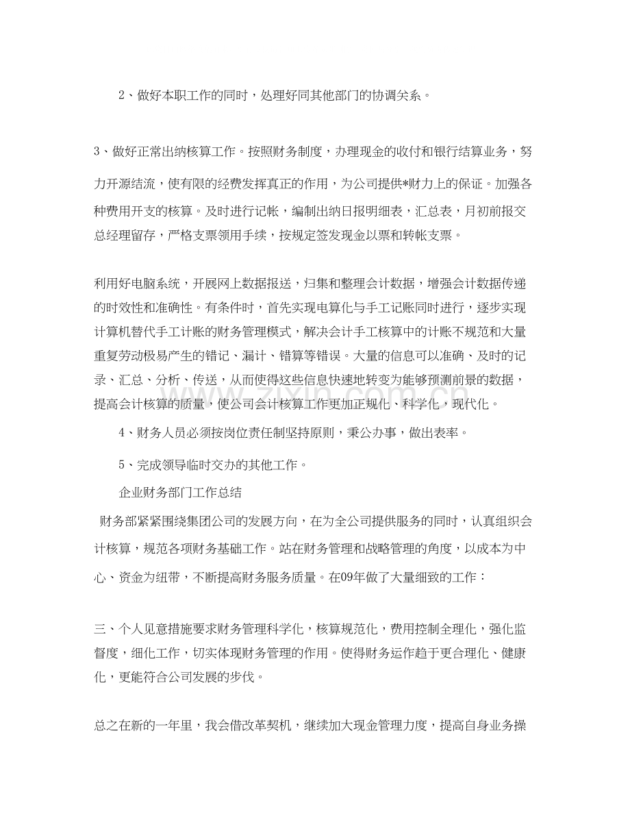 企业财务员工核算工作计划.docx_第2页