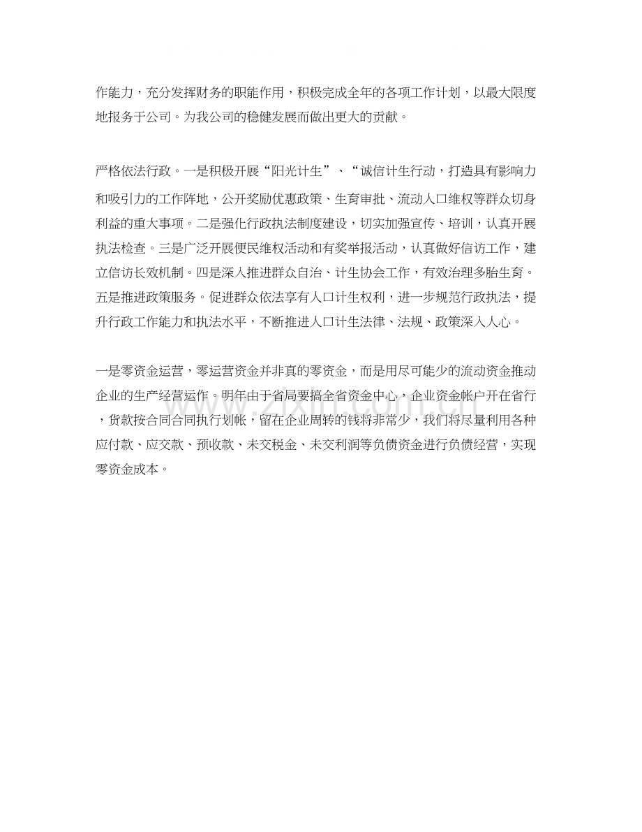 企业财务员工核算工作计划.docx_第3页