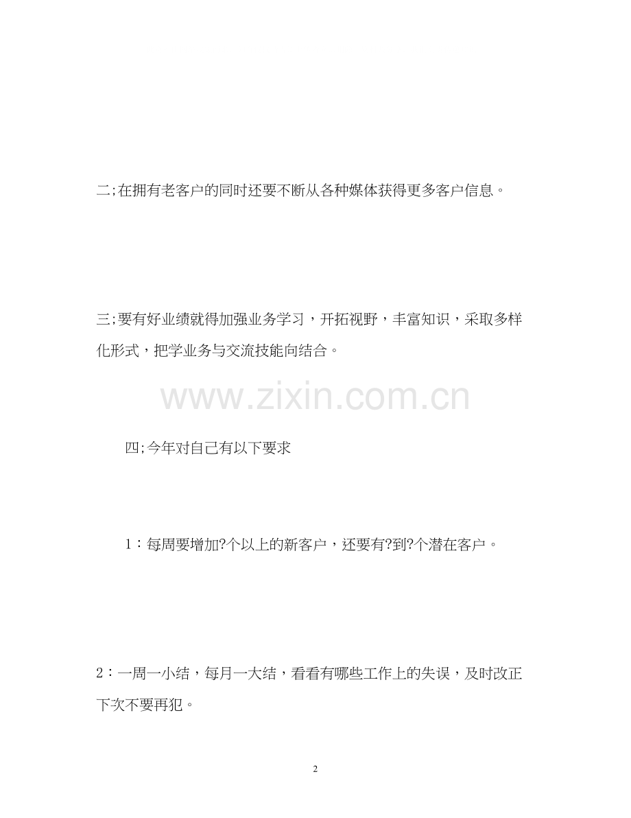 食品销售的工作计划.docx_第2页