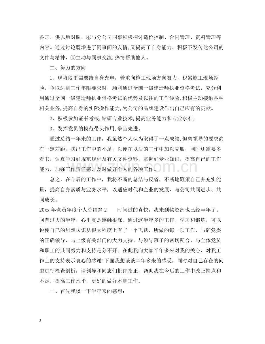 党员年度个人总结2.docx_第3页