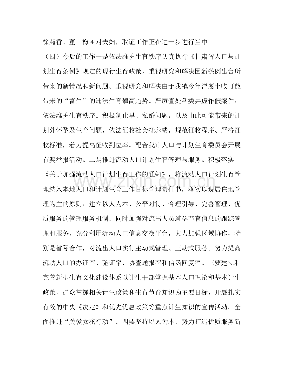 2020年上半年计划生育总结.docx_第2页