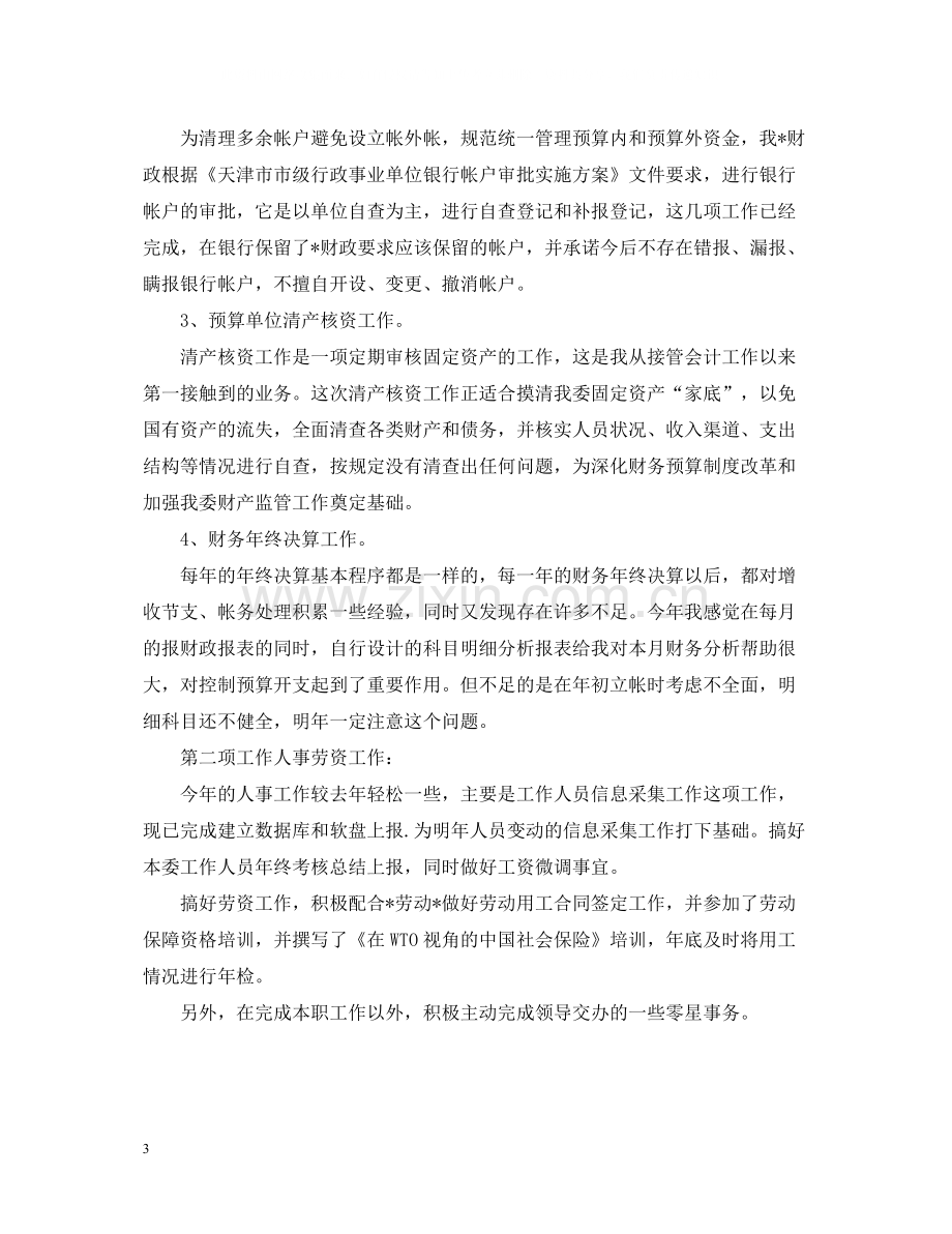 行政单位人事财务工作总结.docx_第3页