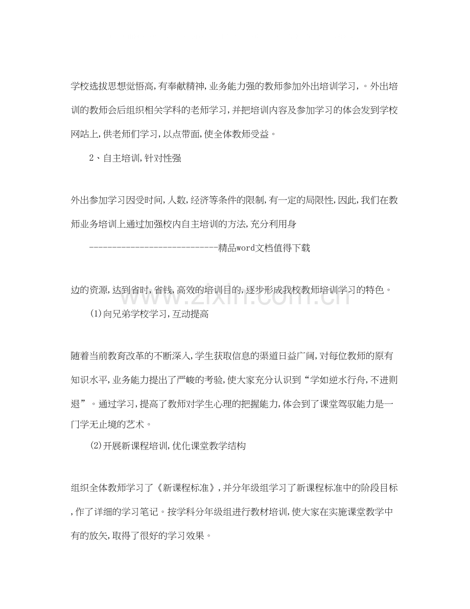 学校教师培训工作计划.docx_第2页