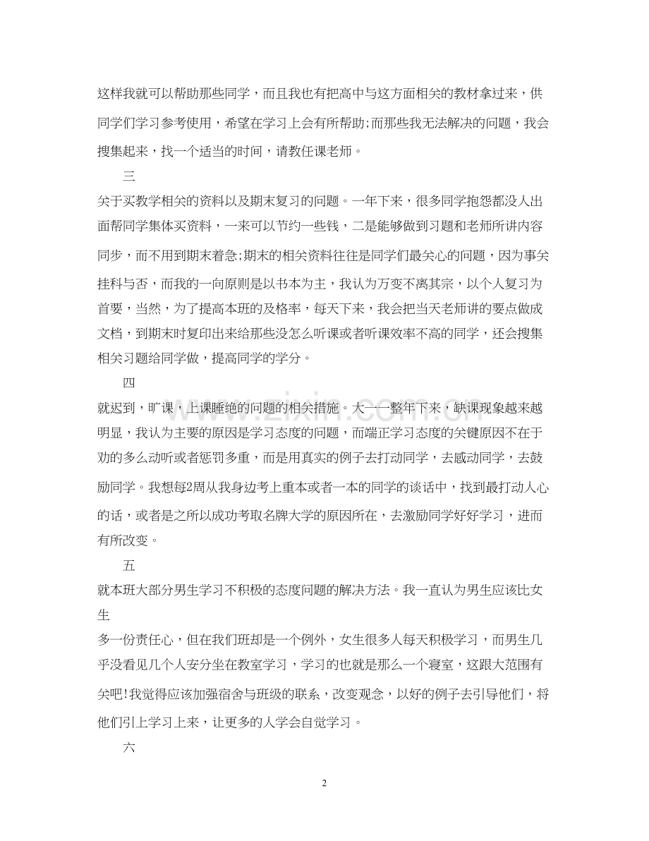 小学学习委员工作计划.docx_第2页