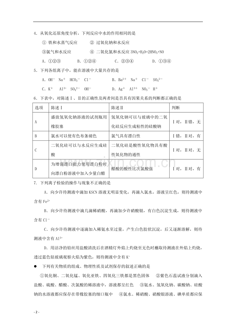 广东省广州市2012-2013学年高一化学上学期期末考试试题新人教版.doc_第2页