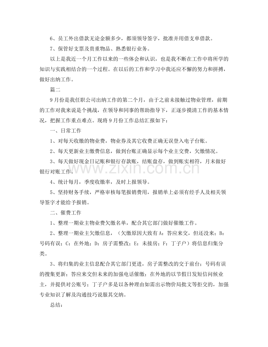 出纳个人月度工作总结范文三篇.docx_第2页