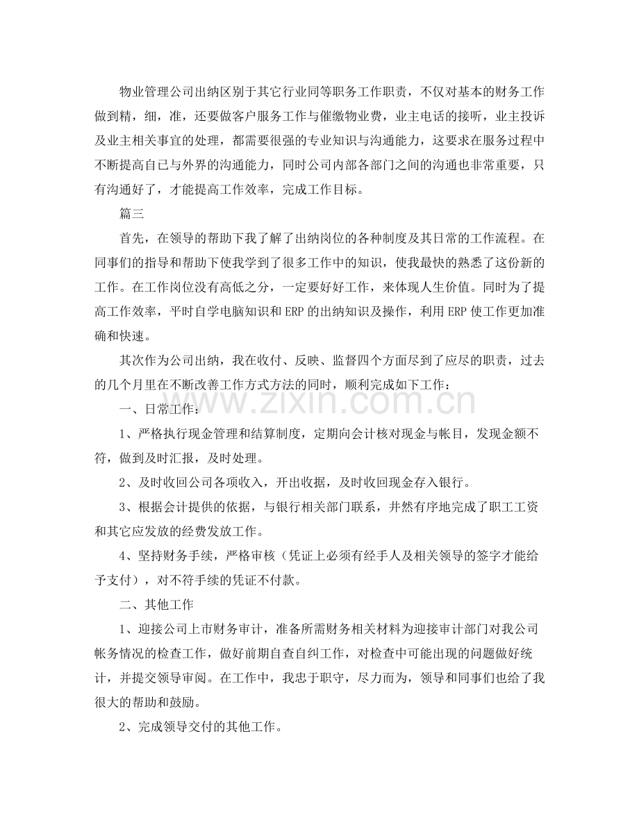 出纳个人月度工作总结范文三篇.docx_第3页