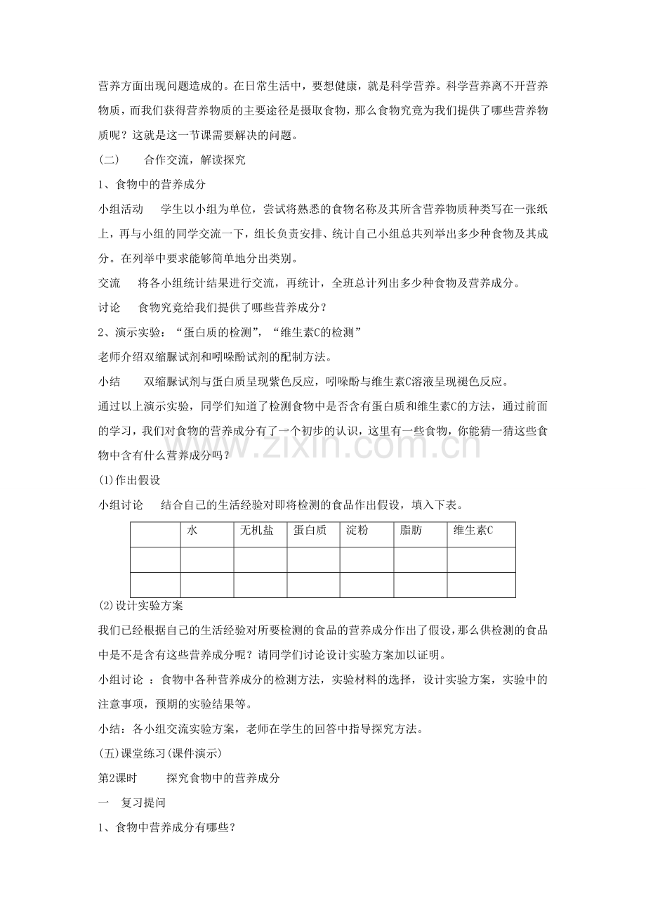 七年级生物下册 4.8.1《人类的食物》教案1 （新版）北师大版-（新版）北师大版初中七年级下册生物教案.doc_第2页