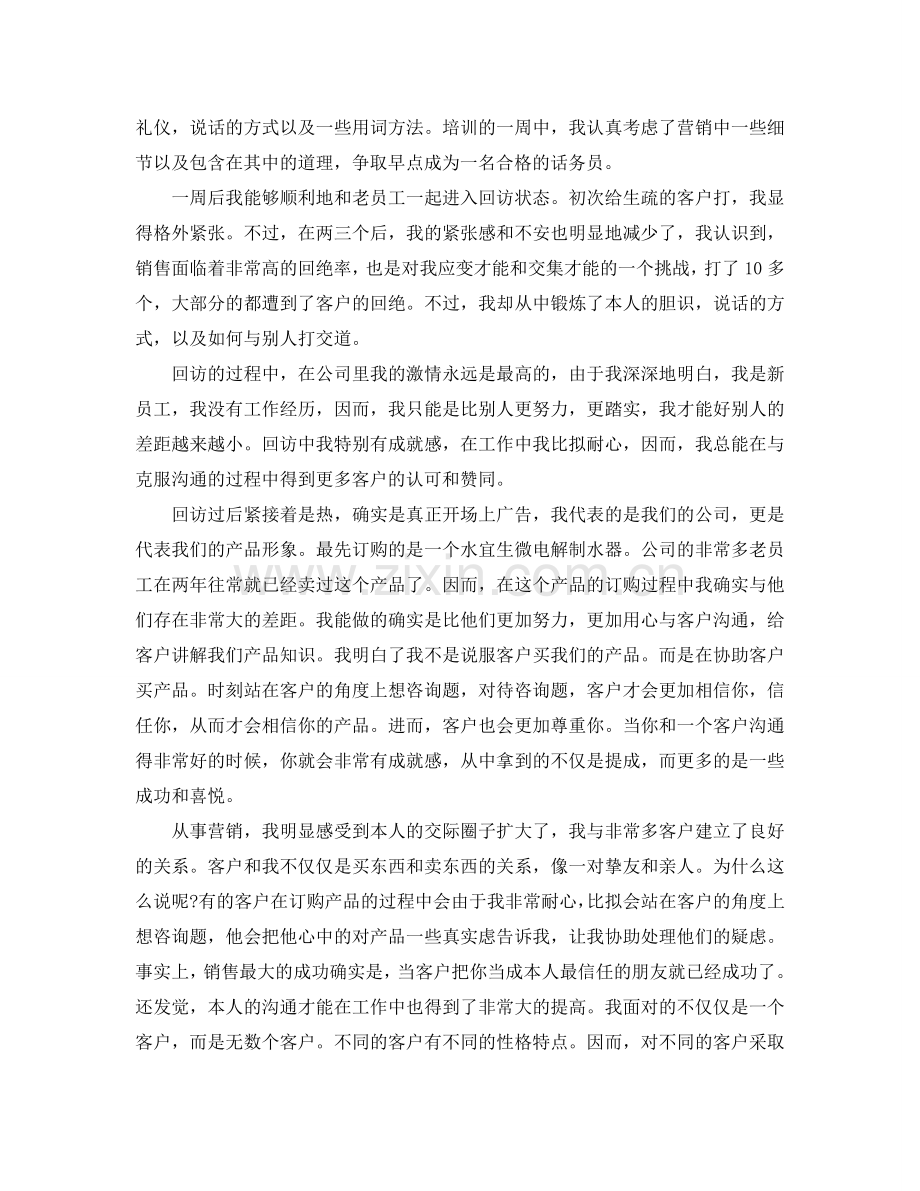 工作参考总结格式-实习生工作参考总结格式范文.doc_第2页