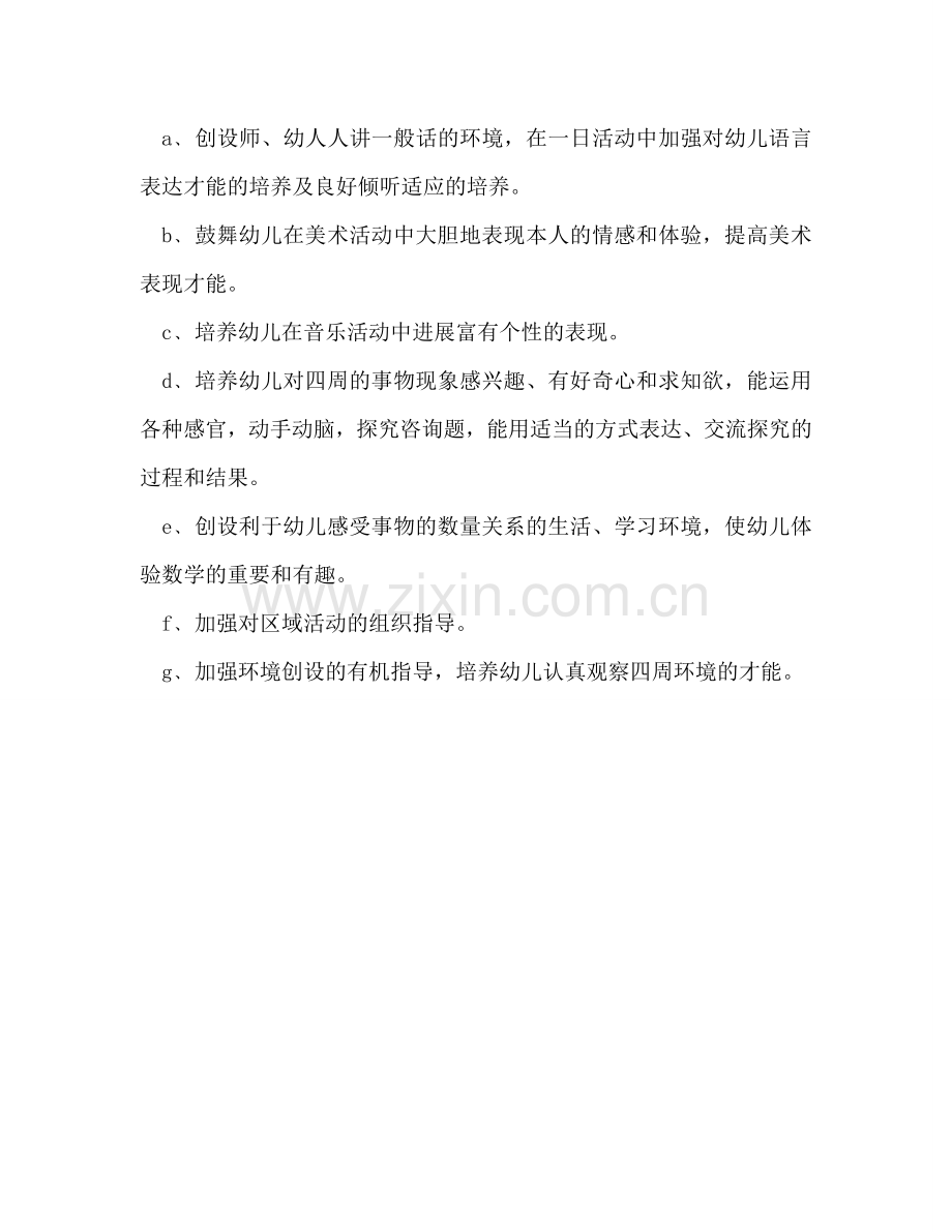 副园长工作参考计划.doc_第3页