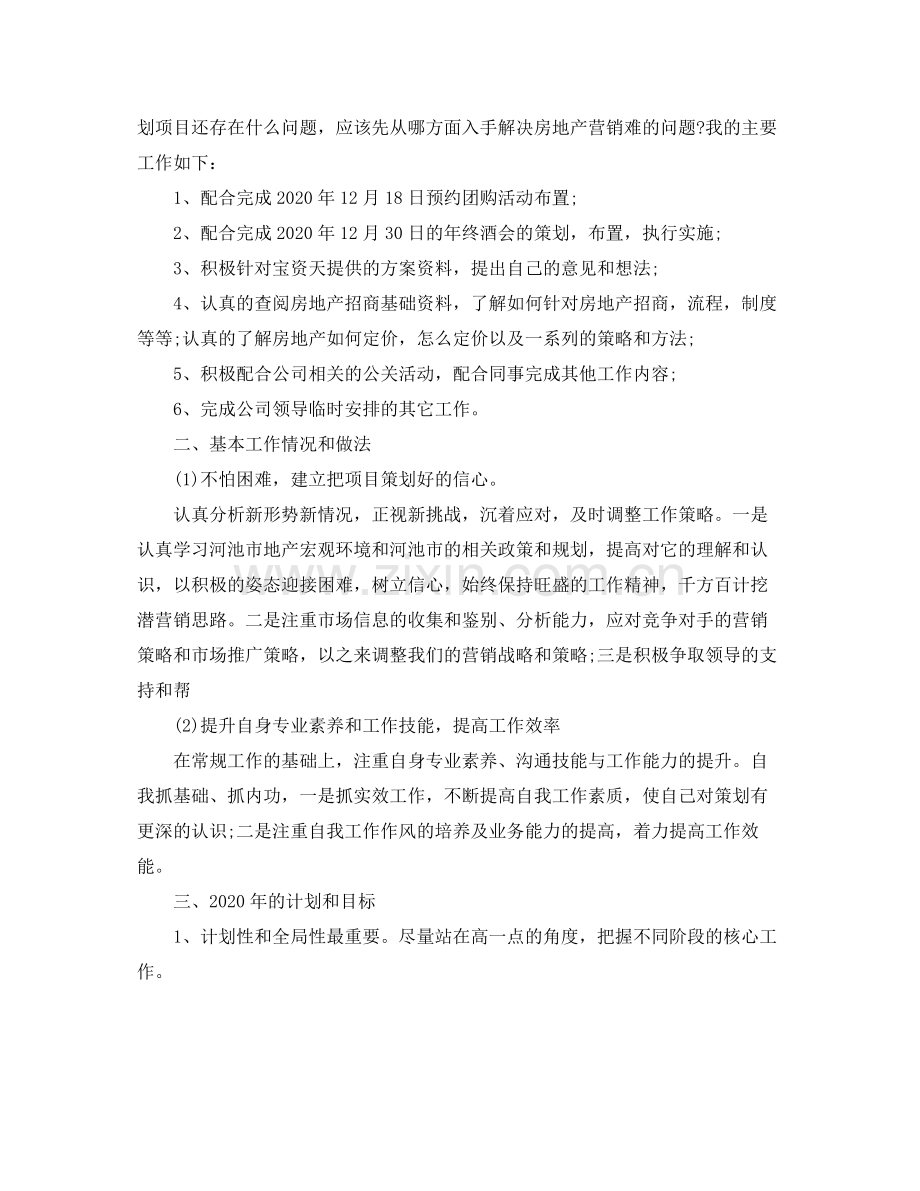 营销年终总结范文3篇.docx_第2页