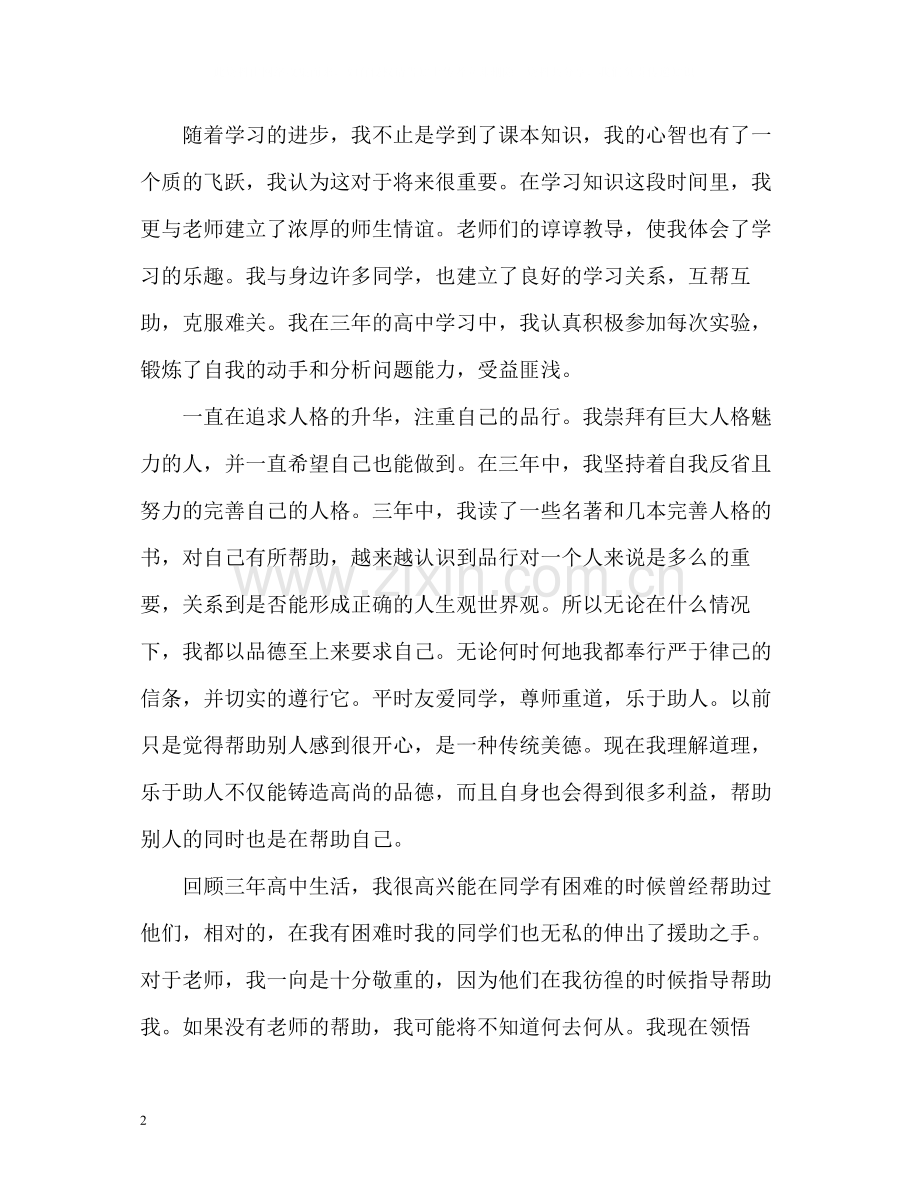 高三综合素质自我评价2.docx_第2页