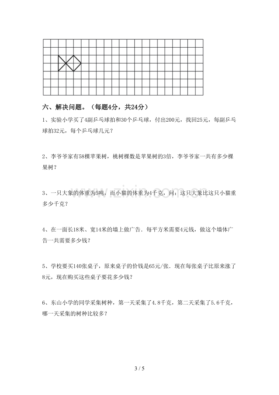 人教版三年级数学下册期末试卷及答案【可打印】.doc_第3页