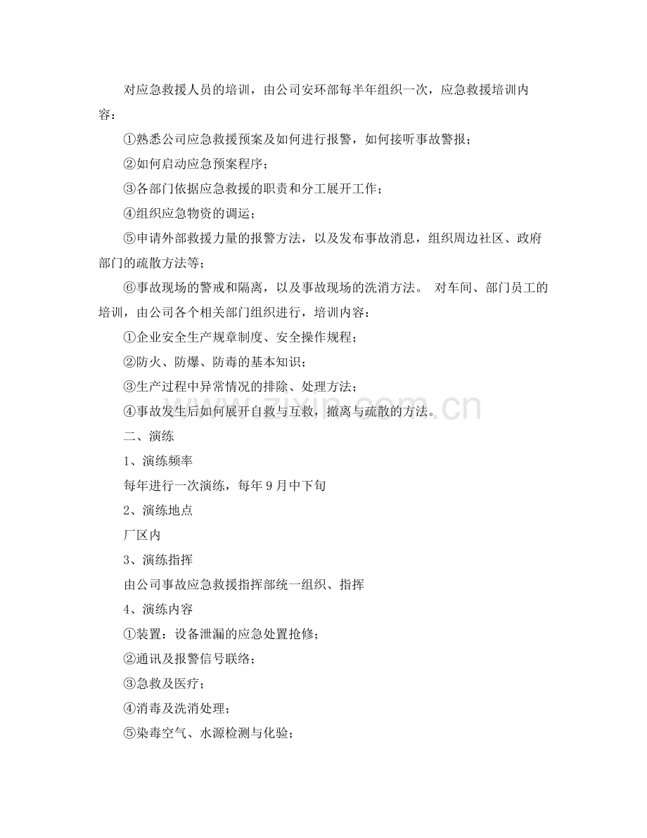 2020年度消防管理安全工作计划.docx_第2页