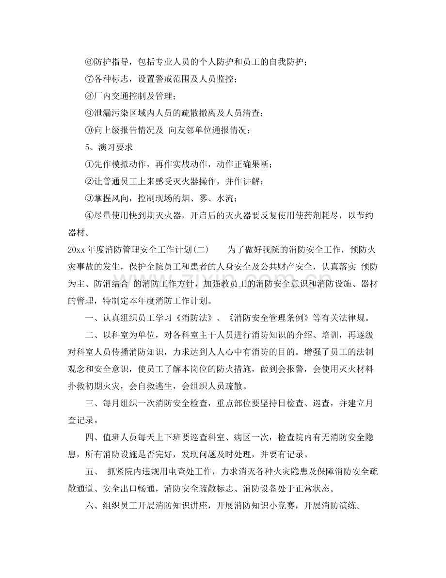 2020年度消防管理安全工作计划.docx_第3页