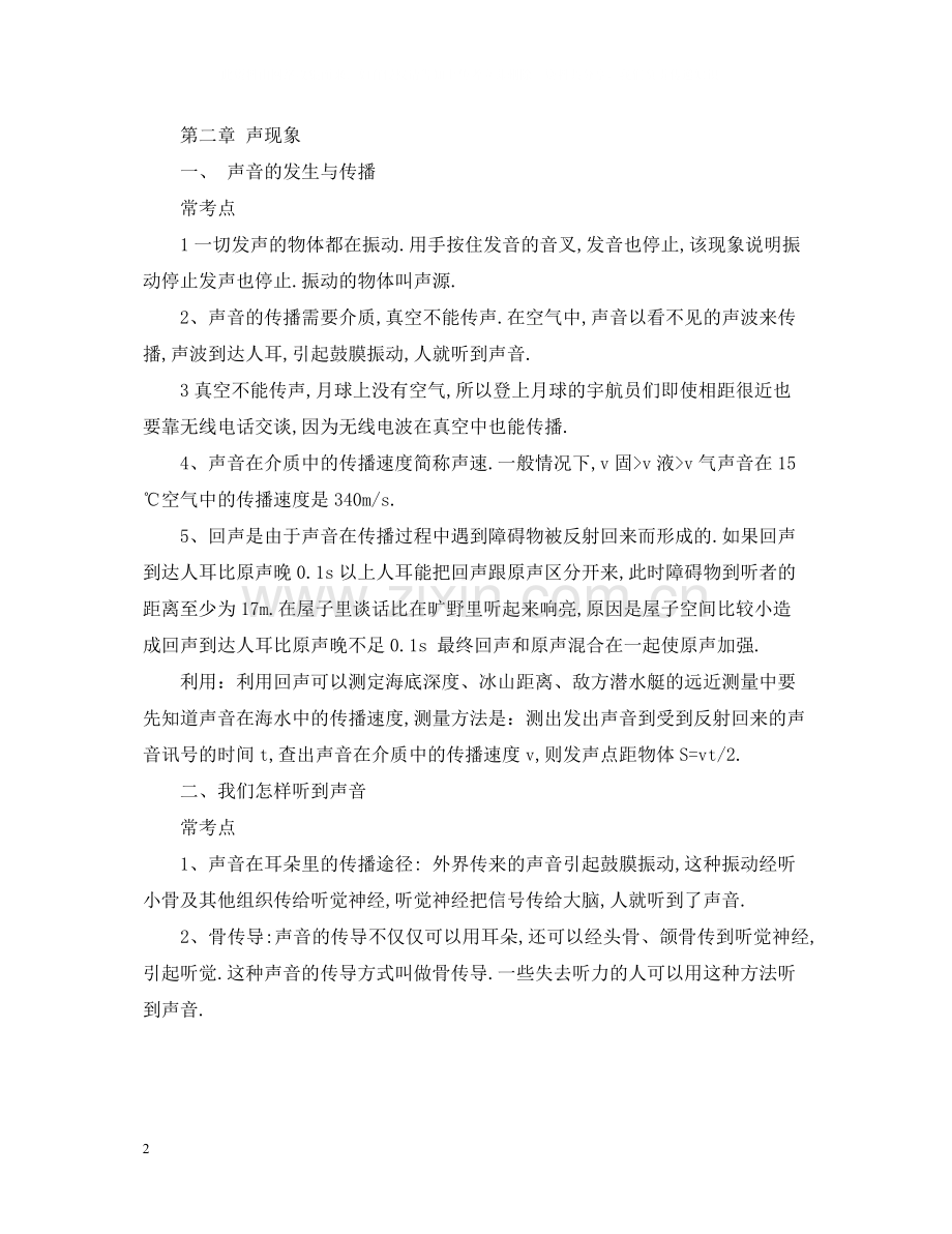 初二物理知识点总结2.docx_第2页