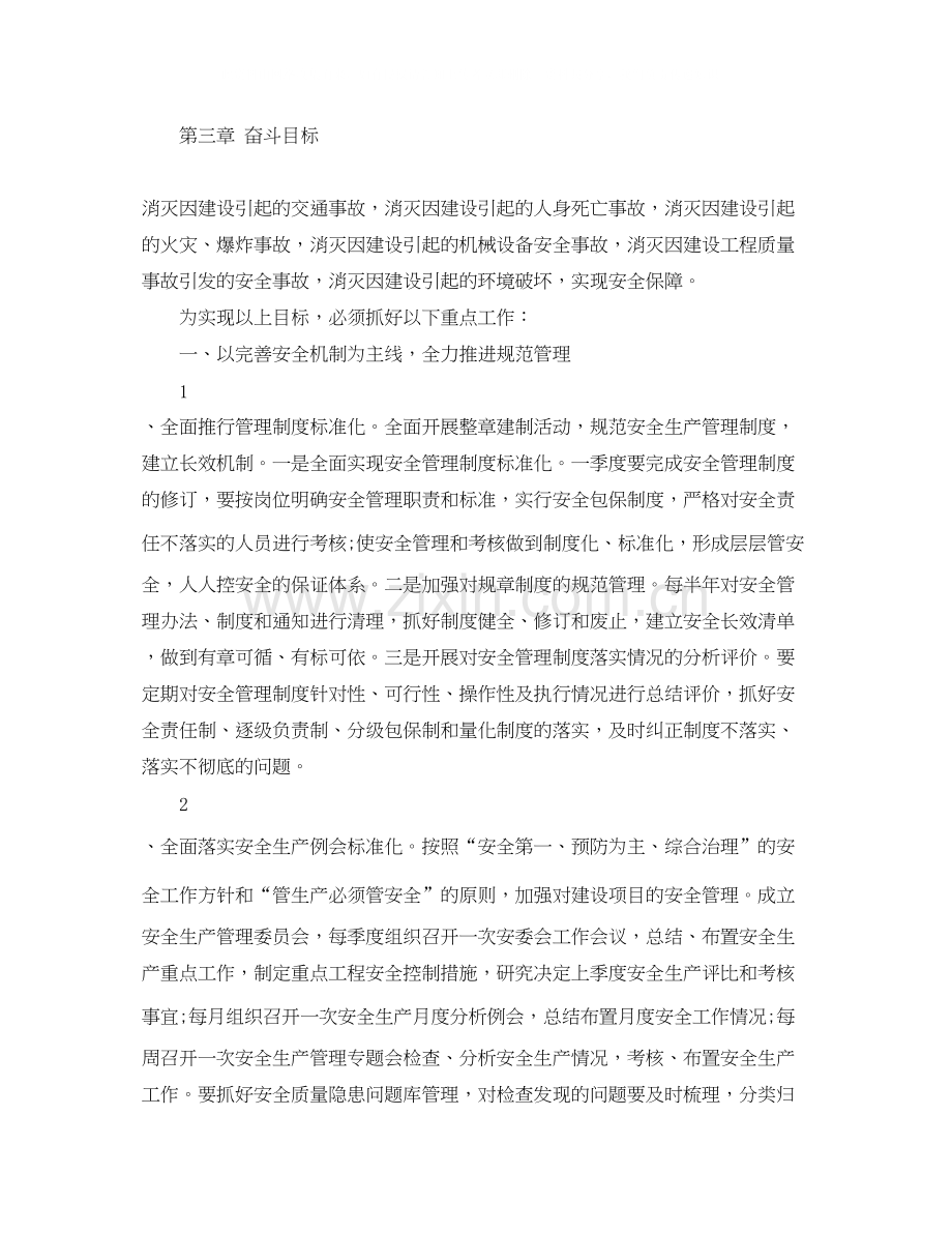 安全监理工作计划模板ppt.docx_第2页