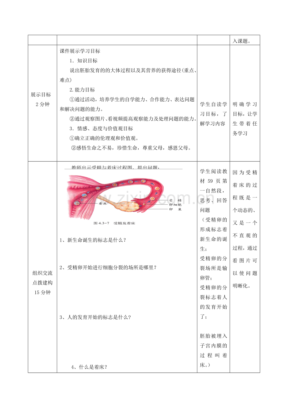 -八年级生物上册 4.3.1 婴儿的诞生（第2课时）优秀教案 （新版）济南版-（新版）济南版初中八年级上册生物教案.doc_第3页