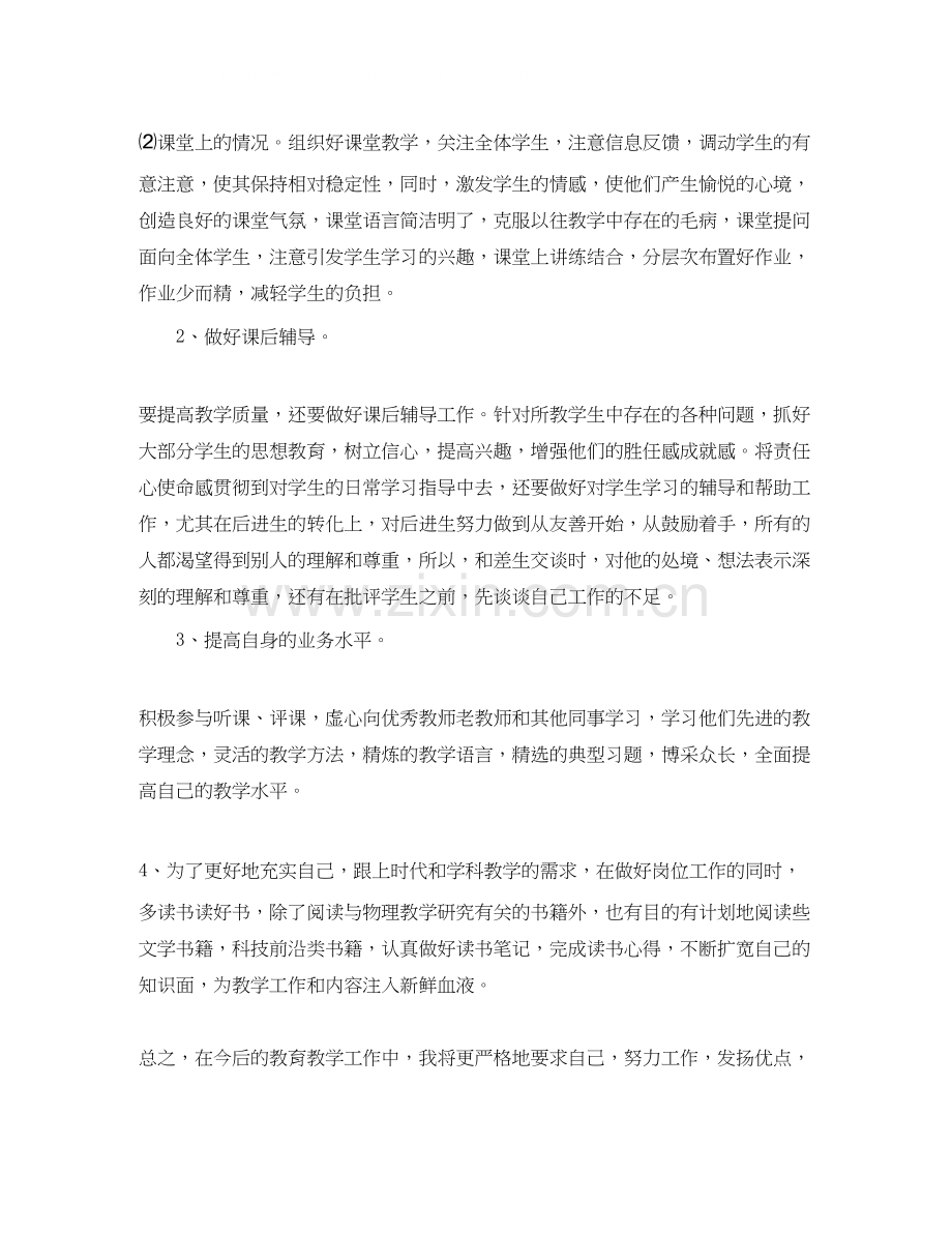 小学教师教学计划.docx_第2页