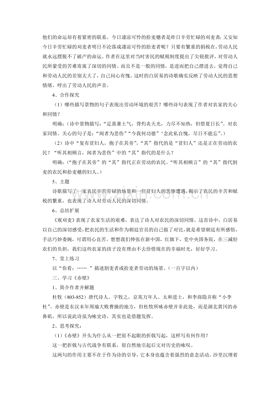 《诗词五首》教学设计.doc_第3页