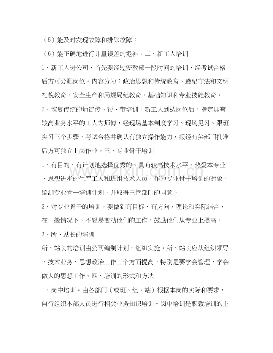 电力企业职工教育培训计划教育工作计划2.docx_第3页