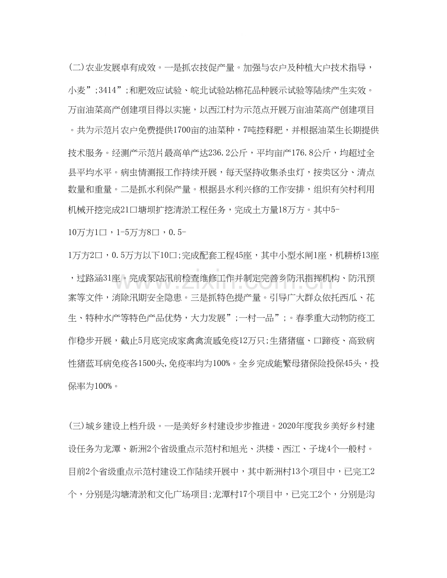 乡镇上半年工作总结及下半年工作计划范文.docx_第2页