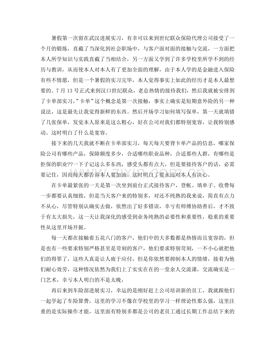 大学生暑期自我实习参考总结.doc_第2页