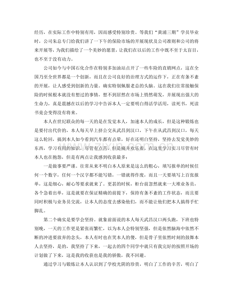 大学生暑期自我实习参考总结.doc_第3页